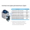 Парная насадка для вварного селдла с синим тефлоном DYTRON 63/32 мм.