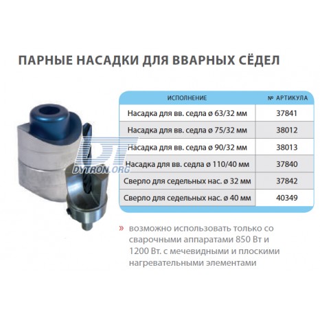 Парная насадка для вварного селдла с синим тефлоном DYTRON 75/32 мм. Парная насадка для вварного селдла с синим тефлоном DYTRON 75/32 мм.